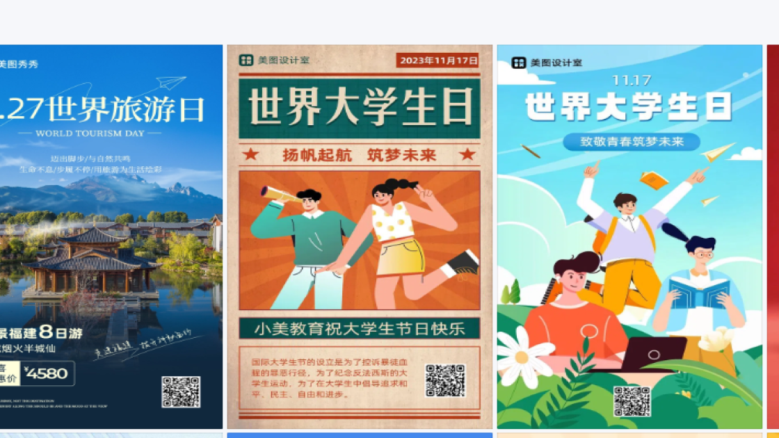 世界大学生日海报设计推荐