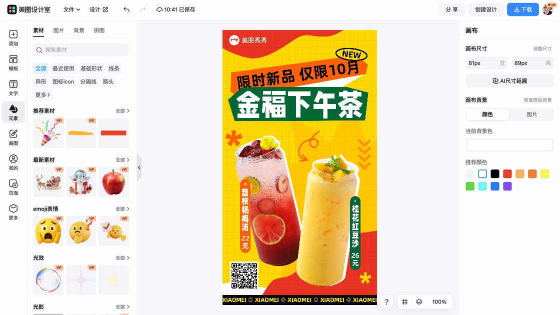 下午茶爆款推荐图