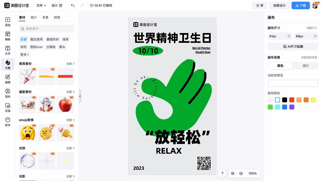 世界精神卫生日模板下载