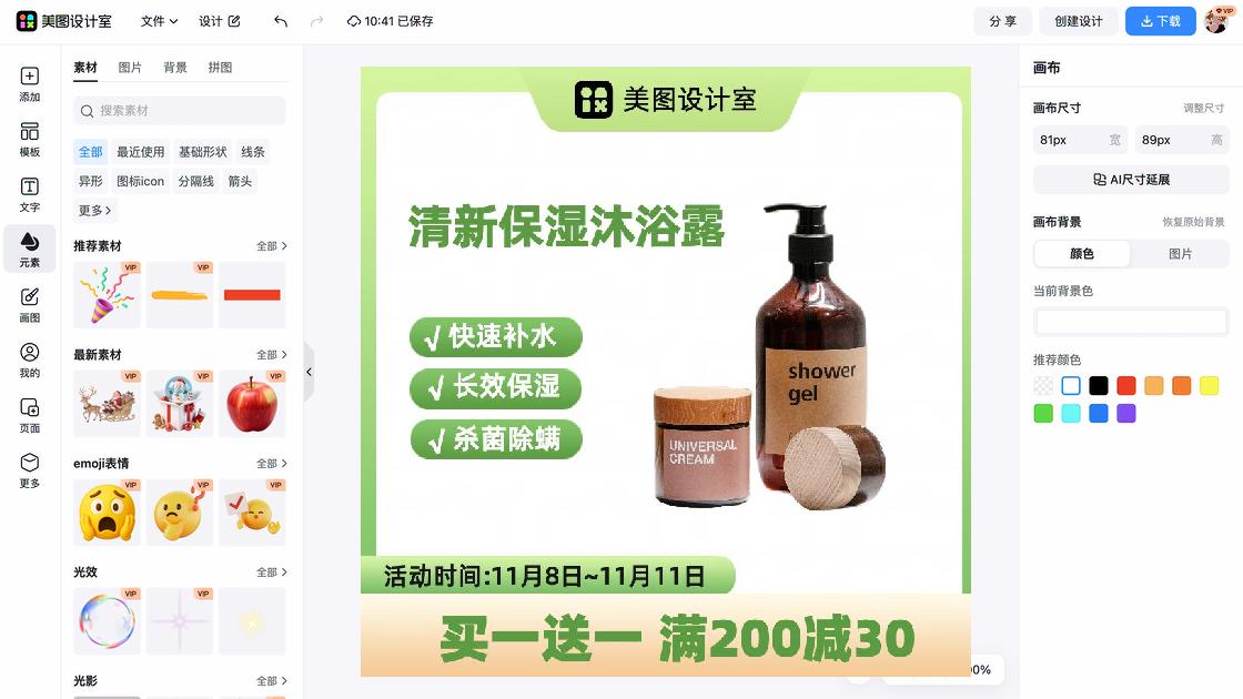 保湿乳液爆款图