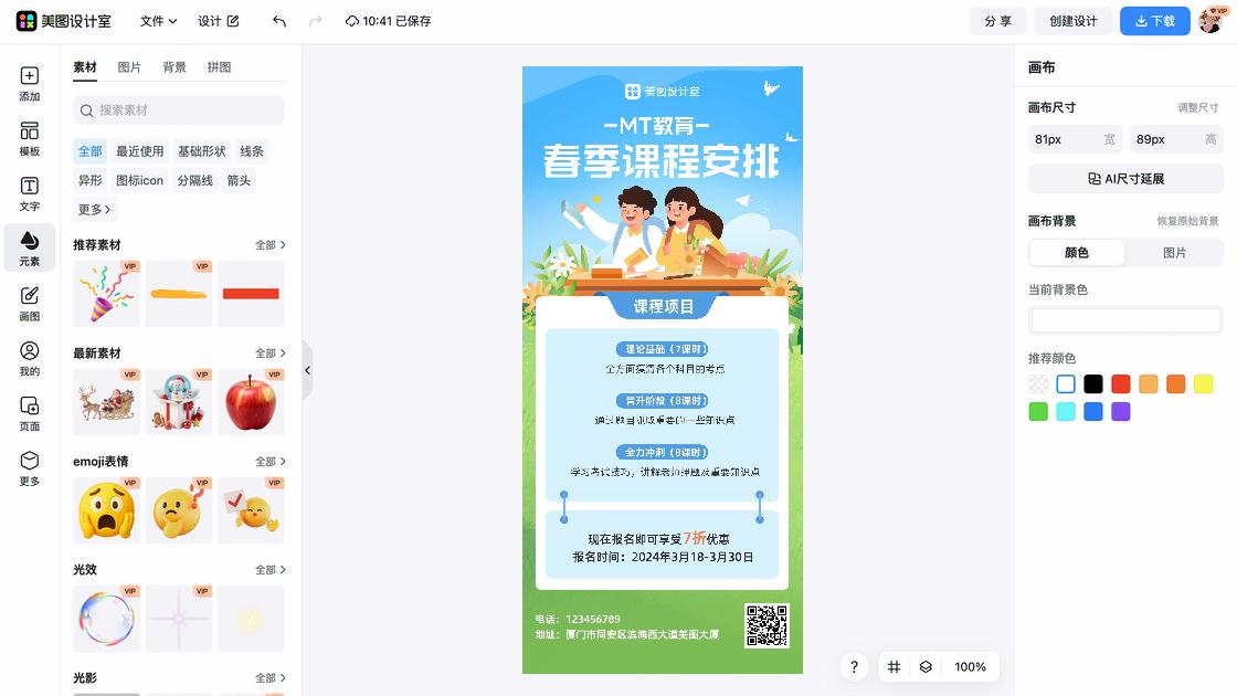 春季服饰海报宣传模板