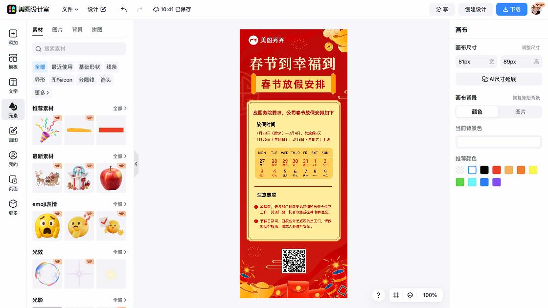 春节放假海报