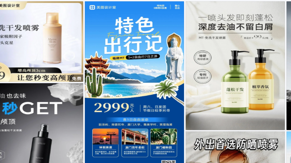 喷雾商品宣传图