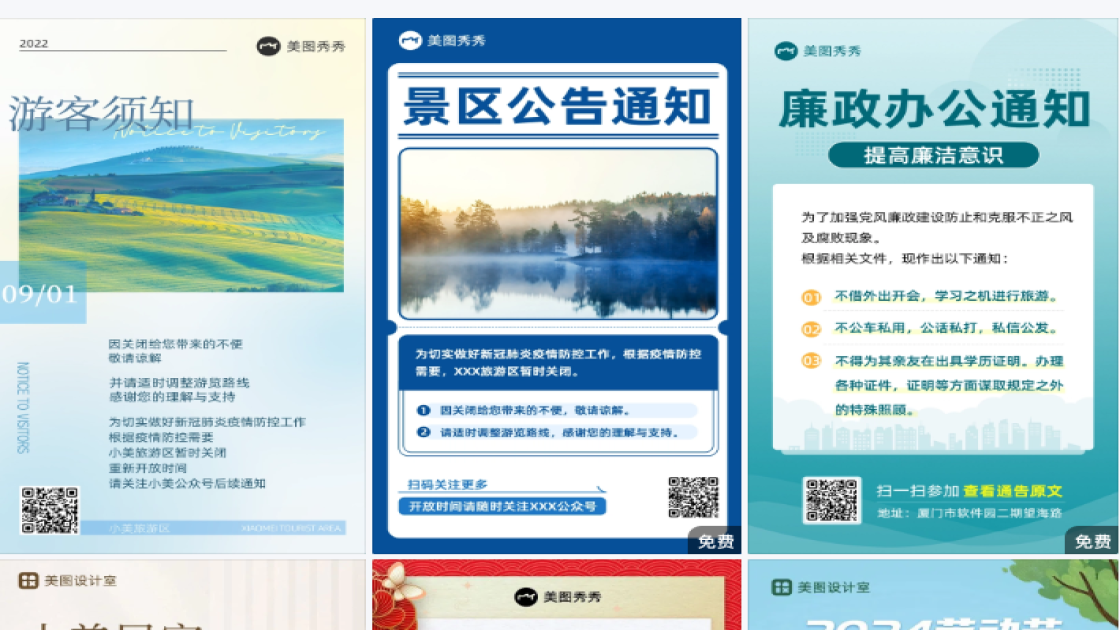 旅游通知