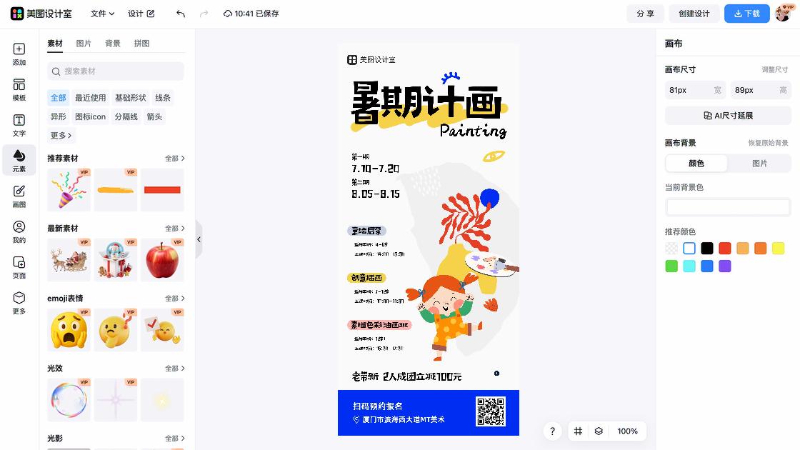 美术展海报灵感参考