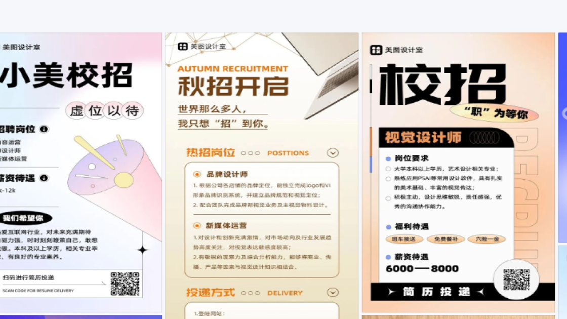 校招海报配色