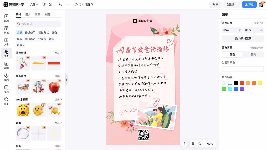 母亲节海报在线制作