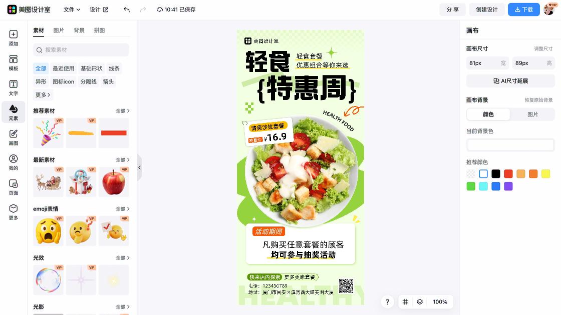 小美轻食