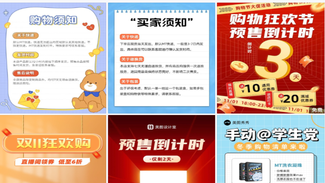 购物需知