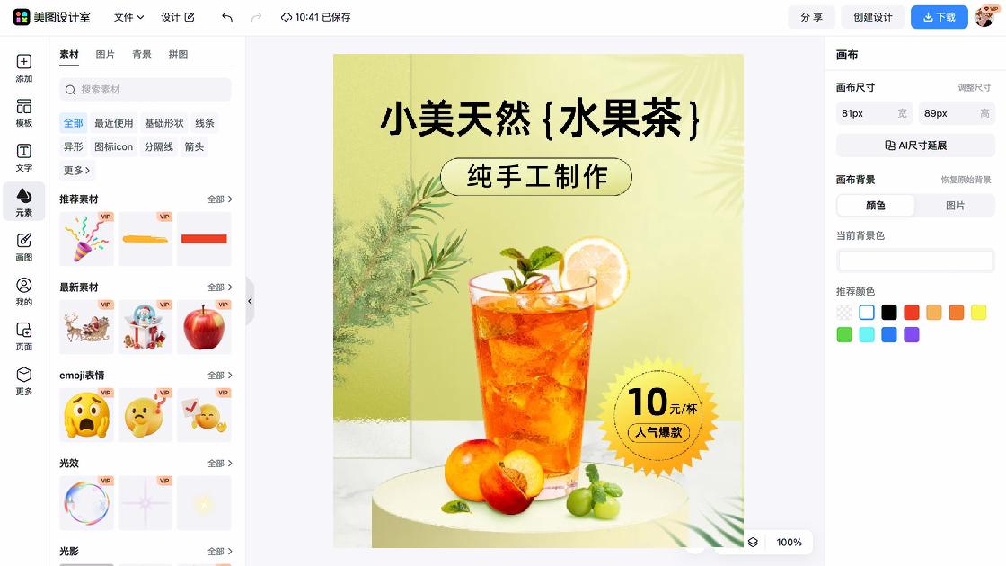 爆款服饰详情页设计