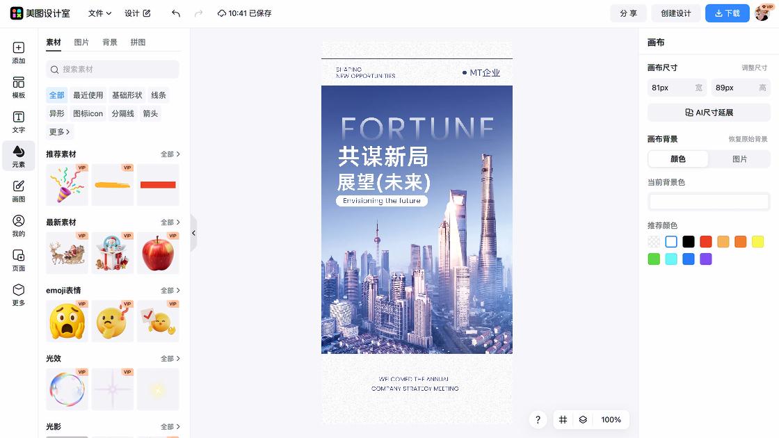 粉霜海报布局