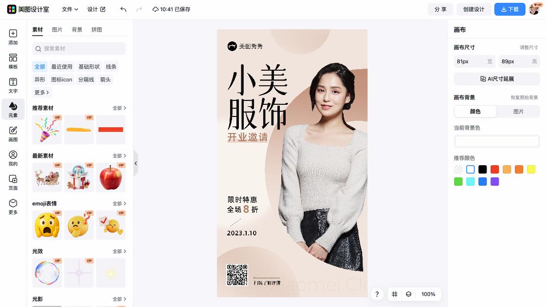 夏天服饰海报设计趋势