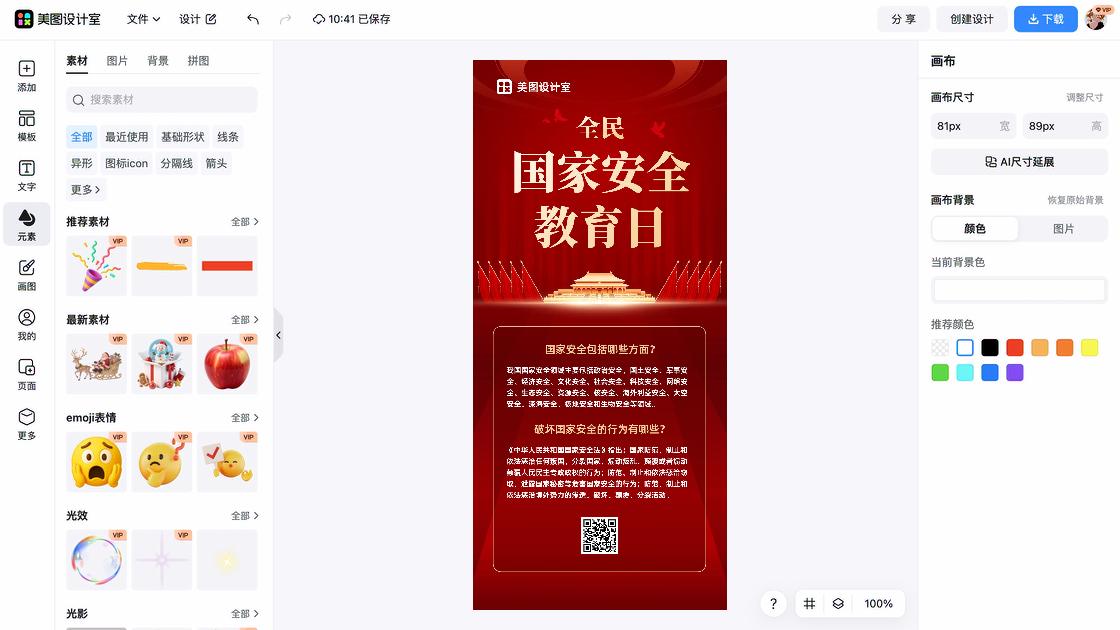 国家安全教育日设计元素