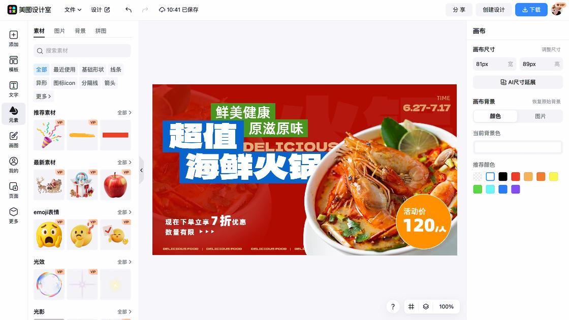 火锅海报设计趋势