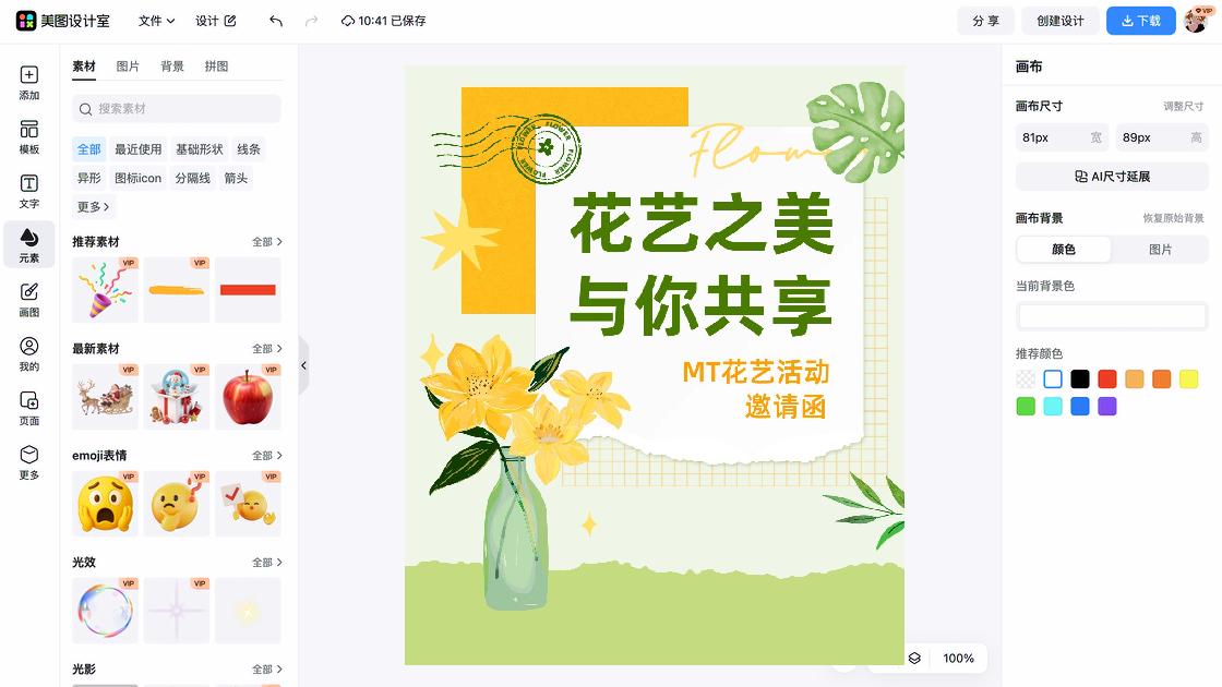 眼妆海报布局