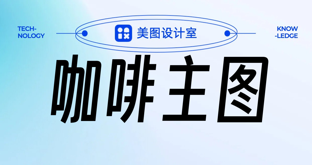 咖啡主图