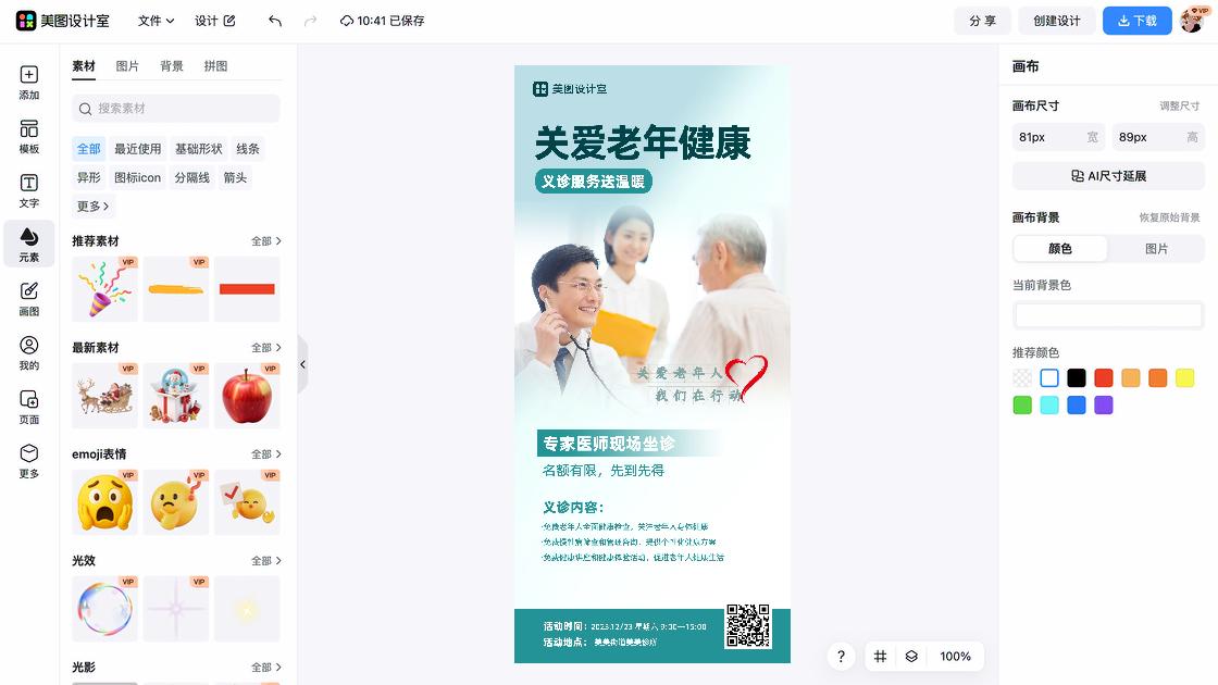 医疗宣传