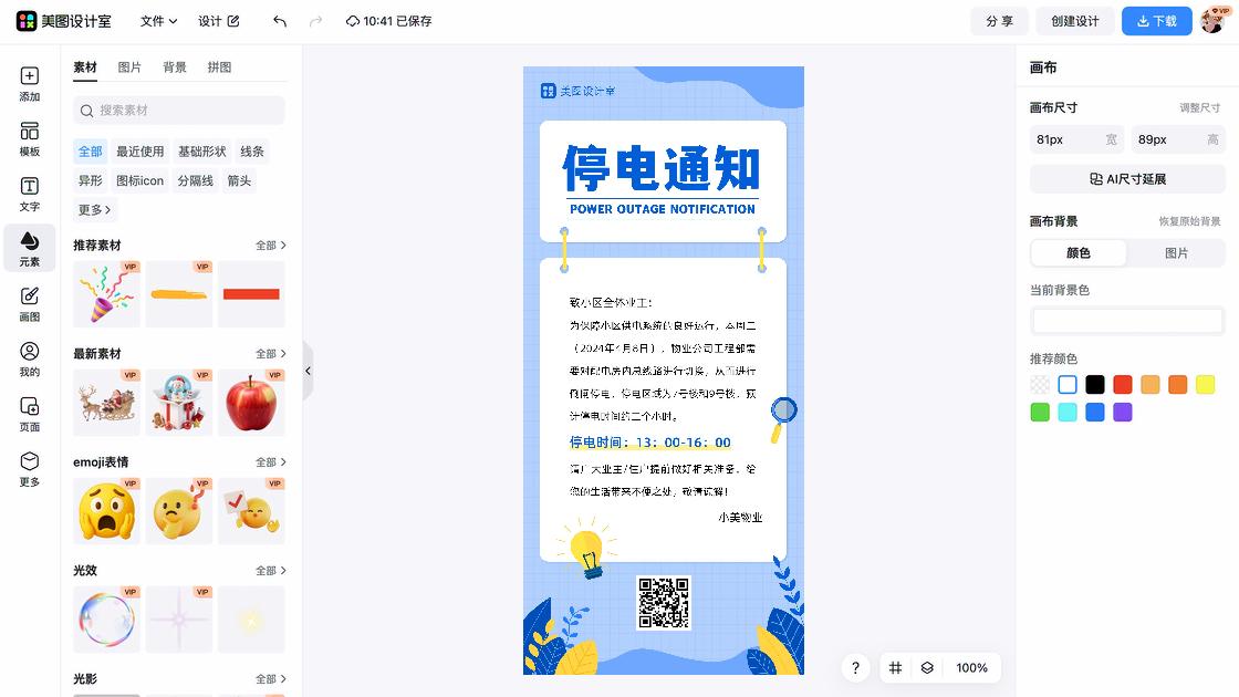 线路