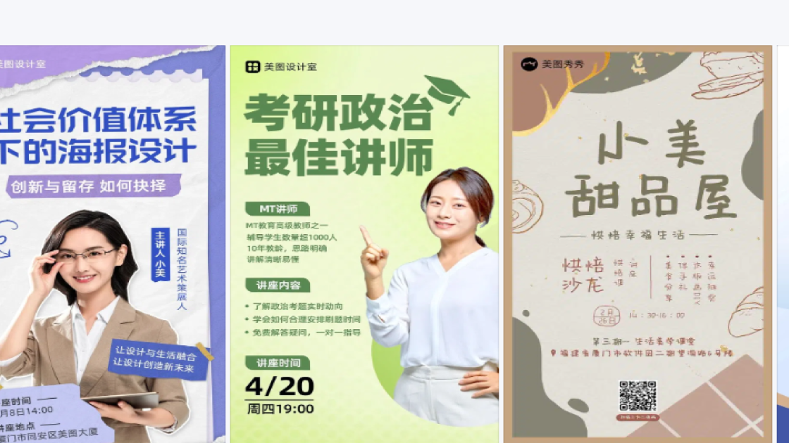 讲座视觉海报