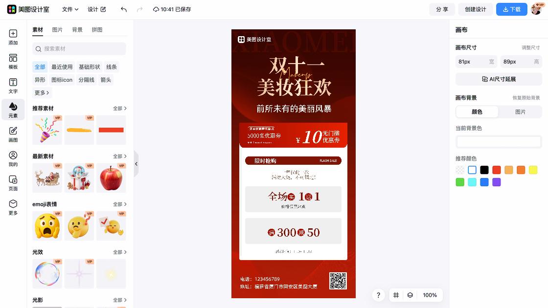 双十一预热
