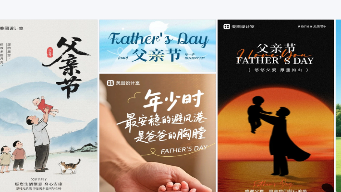 父亲节图文设计
