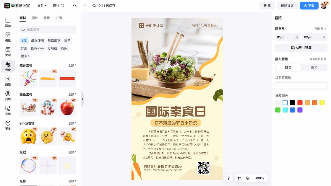 国际素食日海报排版