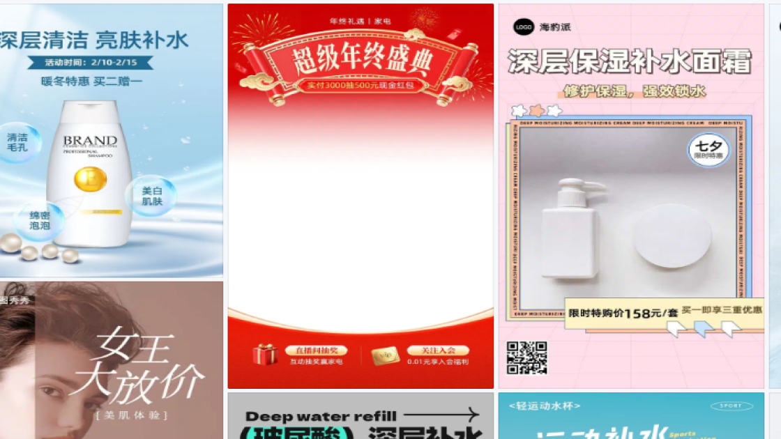 补水促销专题