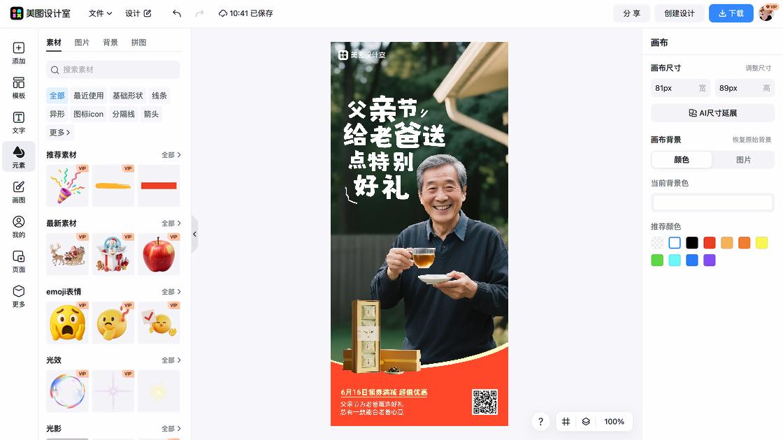 父亲节创意设计