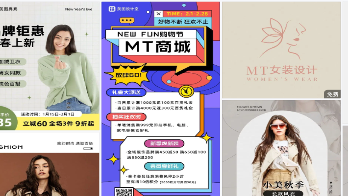 服饰品牌商品宣传图