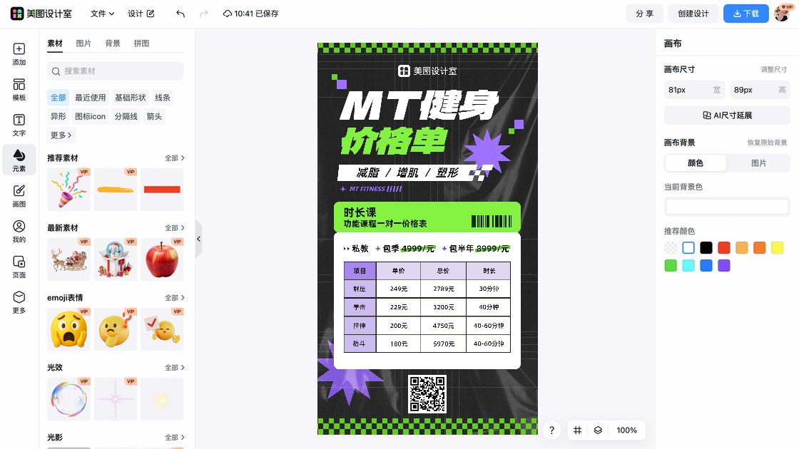化妆品价格海报配色