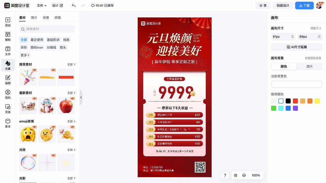 元旦节海报设计推荐
