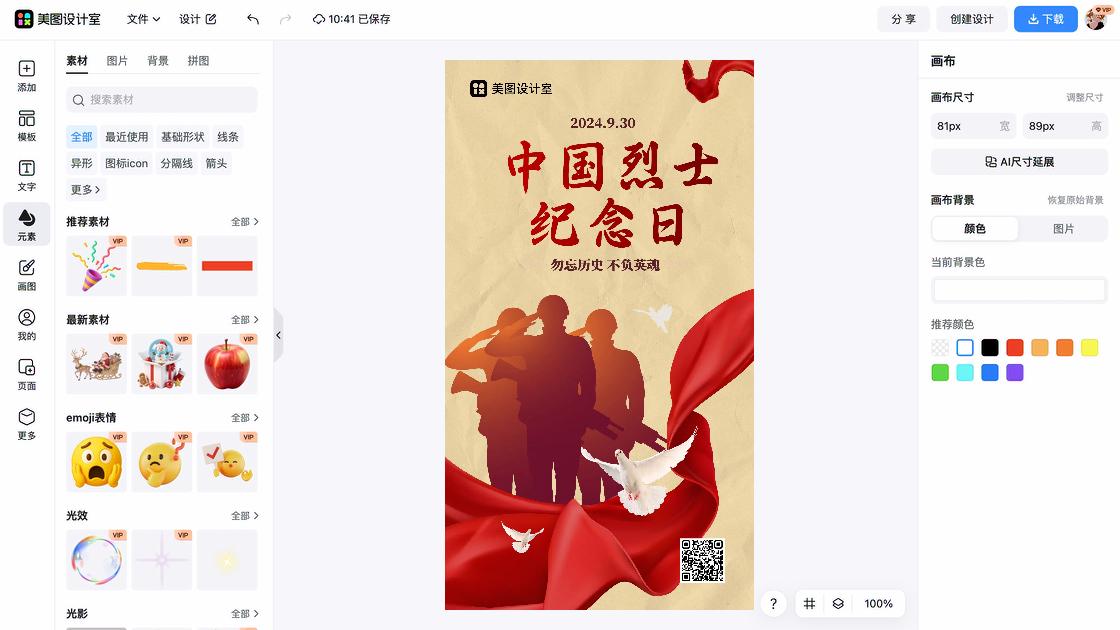烈士纪念日图文设计