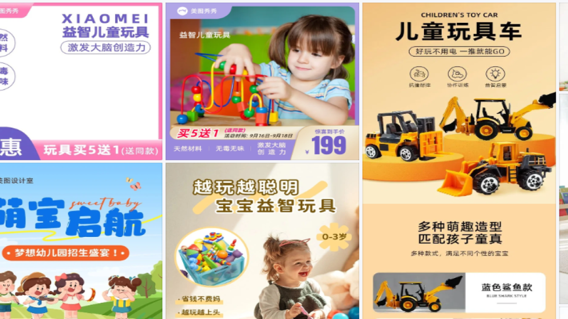 儿童玩具商品宣传图