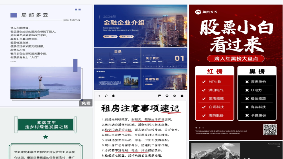精华海报爆款设计