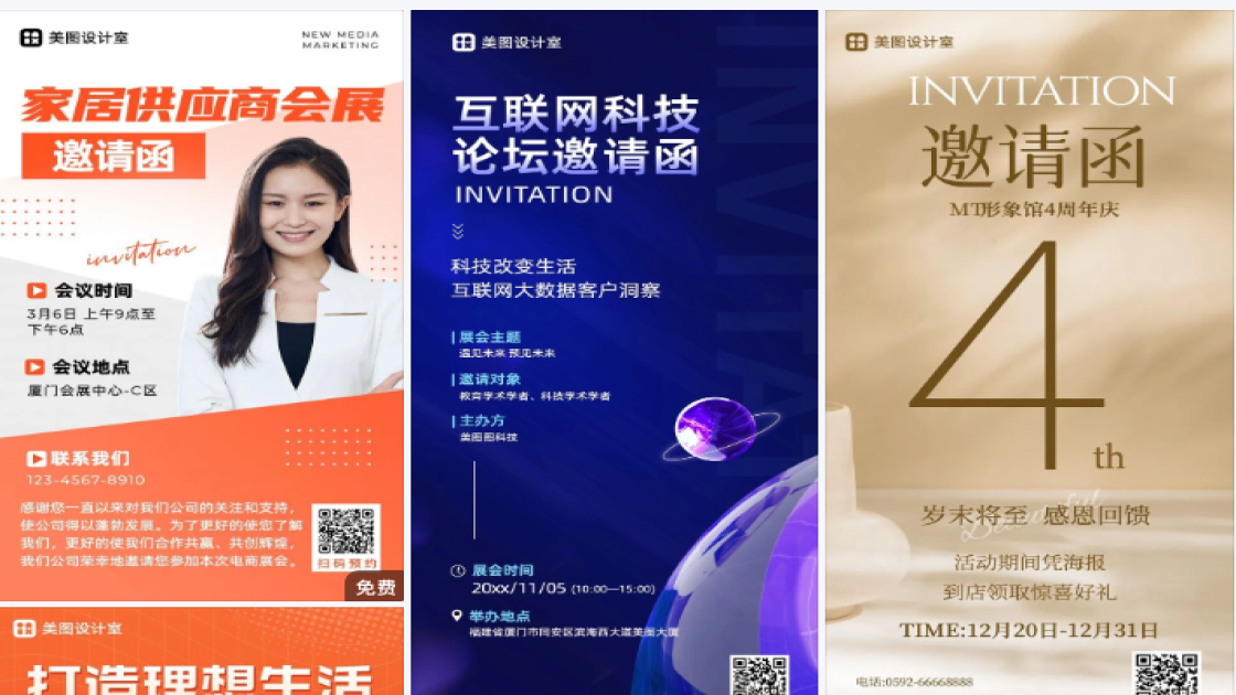 展会邀请函海报