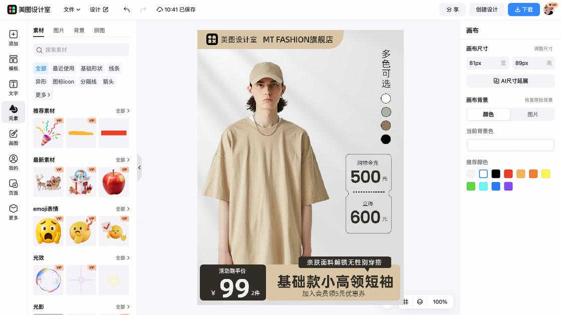 短袖电商版式