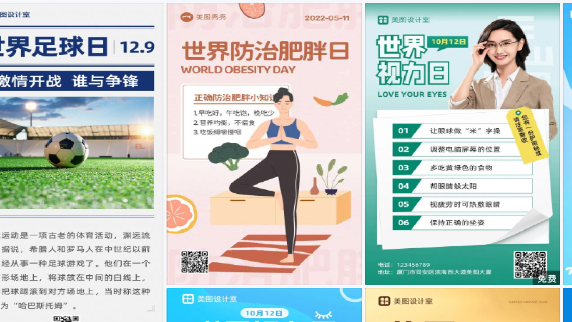 世界视力日海报爆款设计