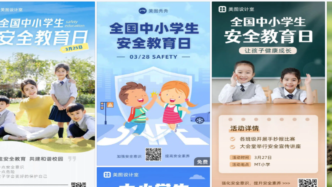全国中小学生安全教育日海报爆款设计