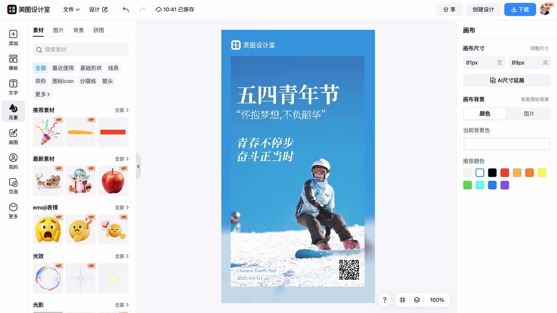青年节热门模板