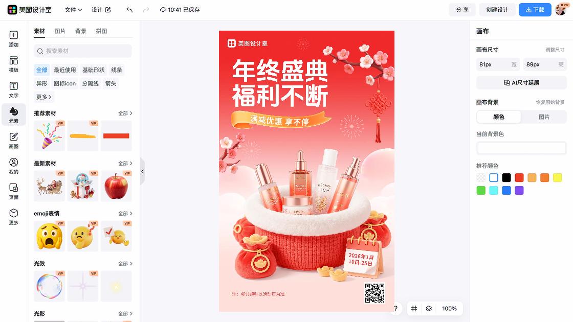 男生服饰促销设计