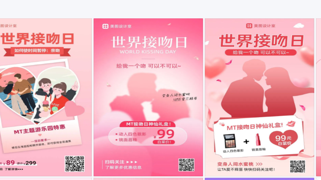 世界接吻日设计元素