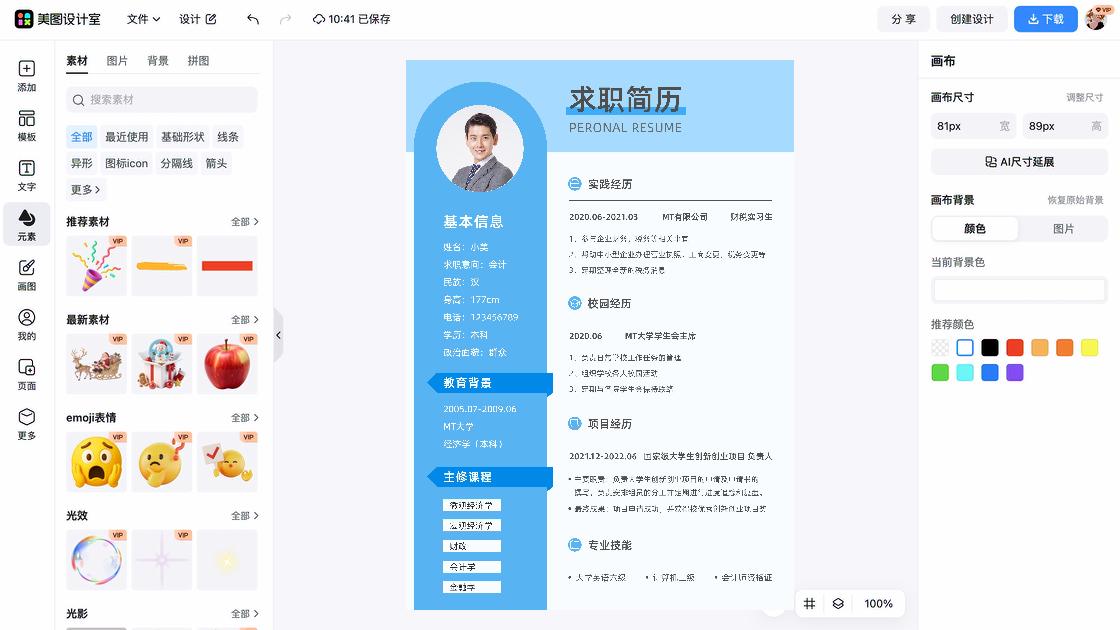 学生会招新