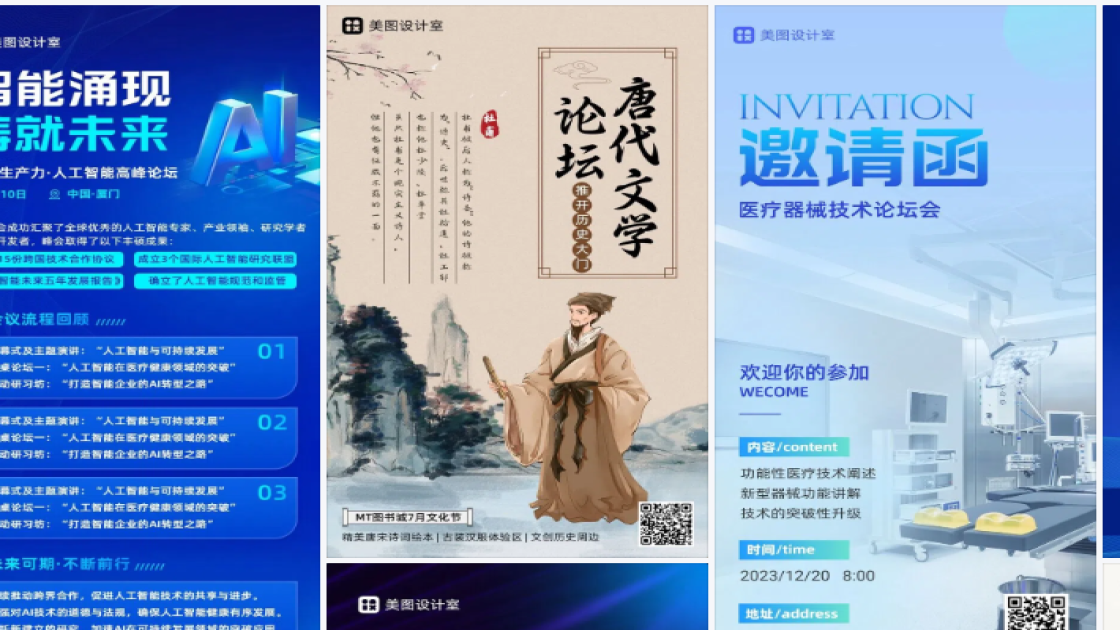 论坛海报工具