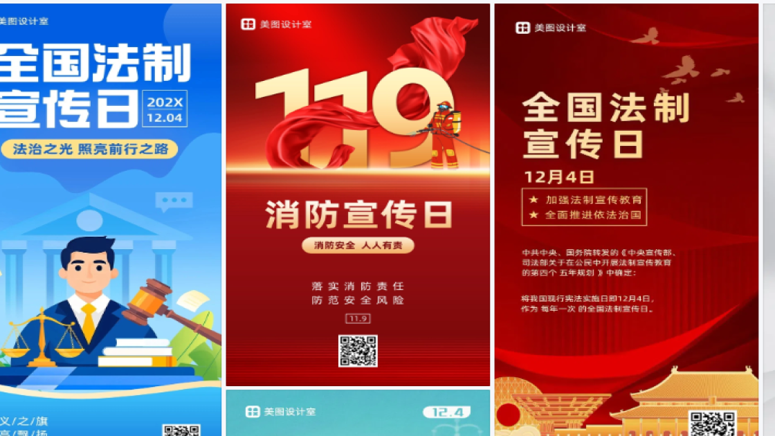 全国法制宣传日海报