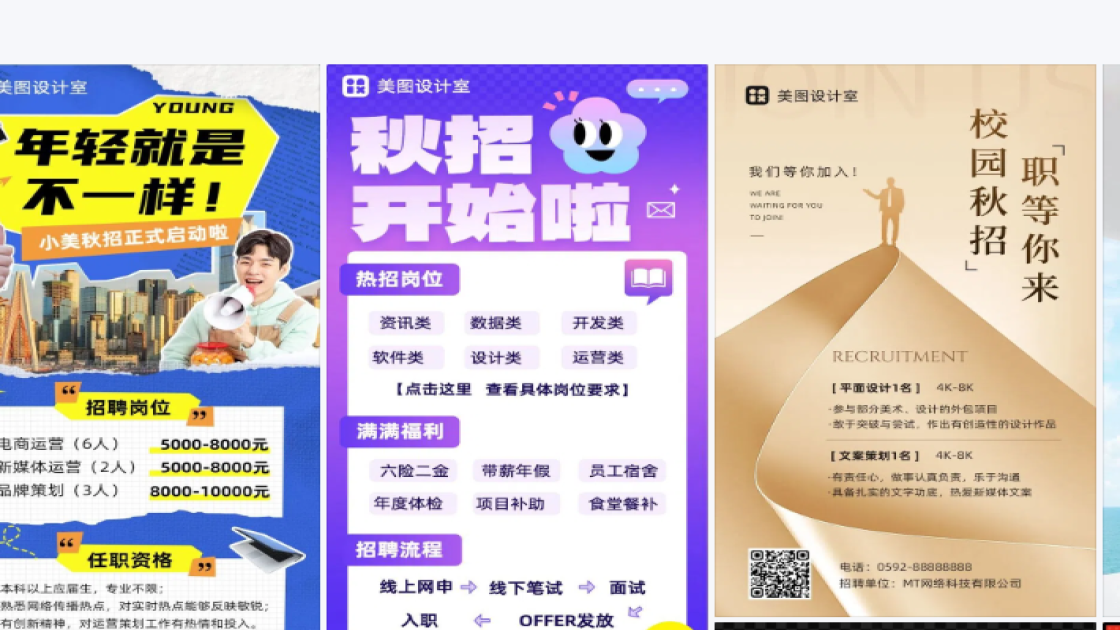 秋招素材下载