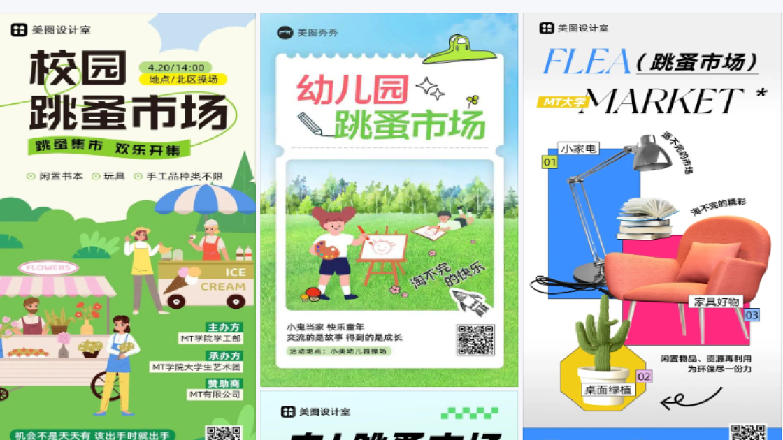 跳蚤