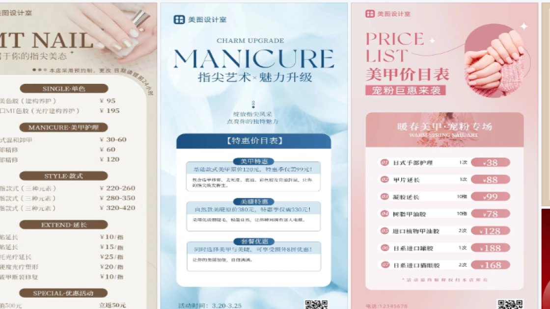 美甲海报在线设计