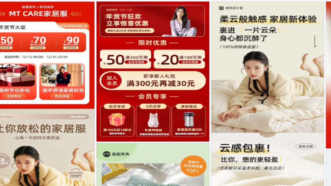 家居服详情页