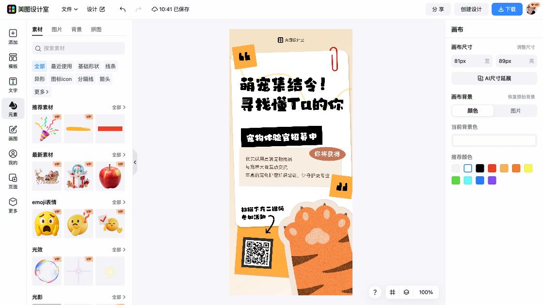 宠物品牌设计