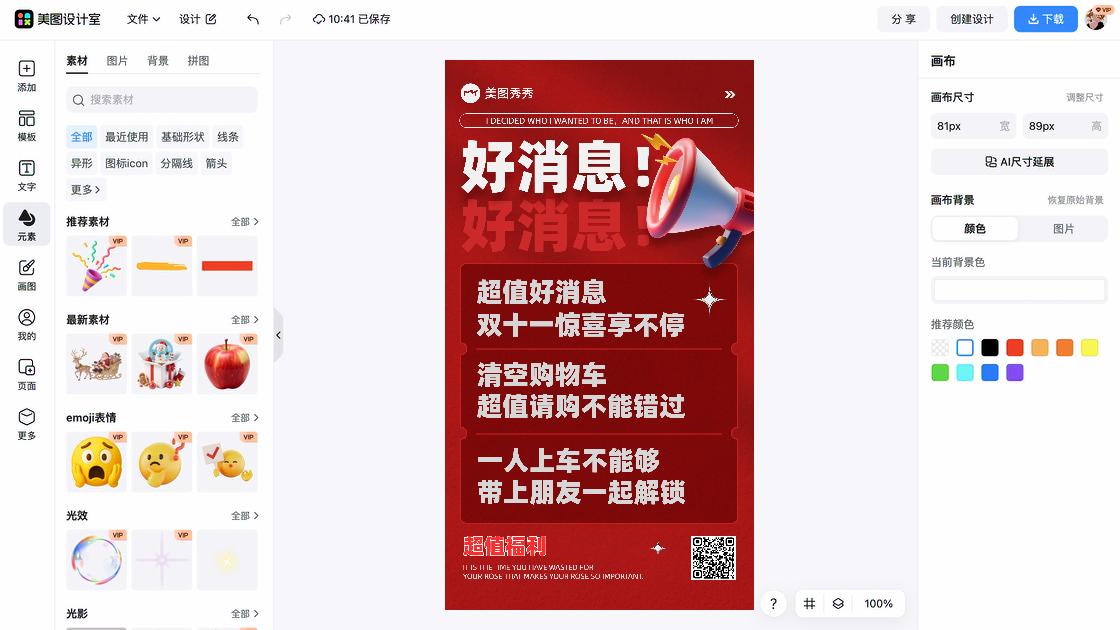 双十一电商版式